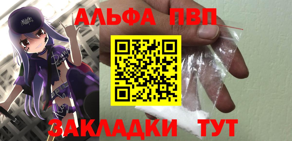 Alpha PVP СК КРИС  Alpha PVP VHQ  Вход с VPN  Ачинск  Alfa_PVP Crystall 