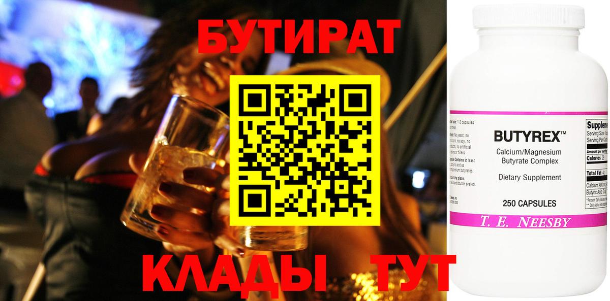 БУТИРАТ вода  Вход с VPN  БУТИРАТ  Ачинск 