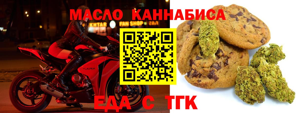 Ачинск  Еда ТГК конопля  Вход с VPN 