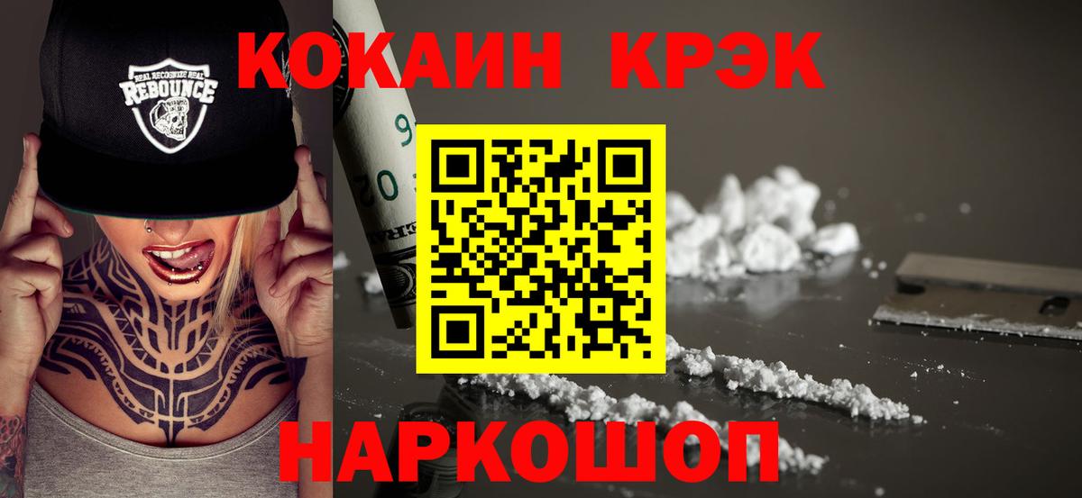 дарнет шоп  COCAIN Fish Scale  COCAIN  Вход с VPN  Ачинск 