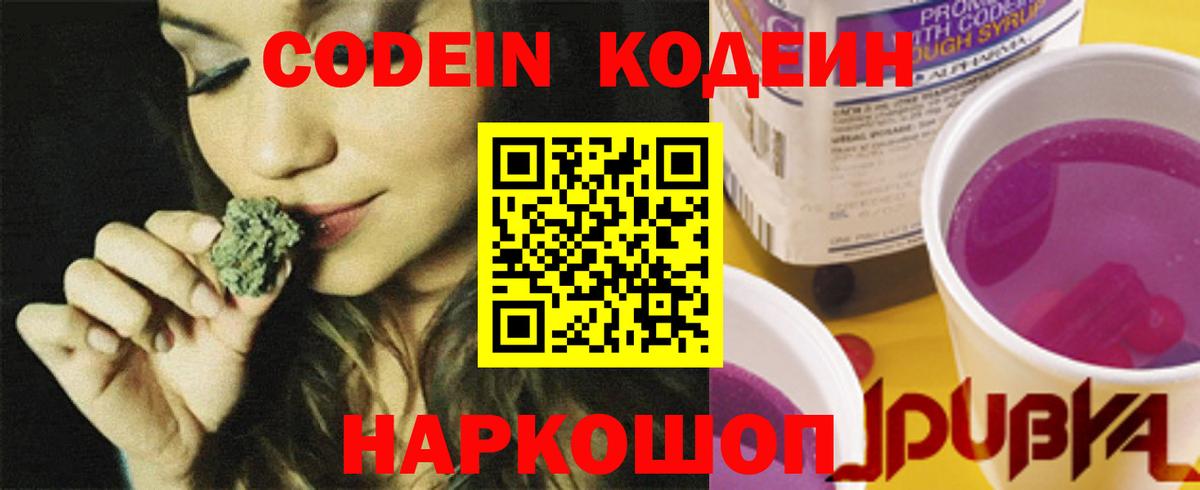 Кодеин напиток Lean (лин)  Вход с VPN  Ачинск  Кодеин напиток Lean (лин) 