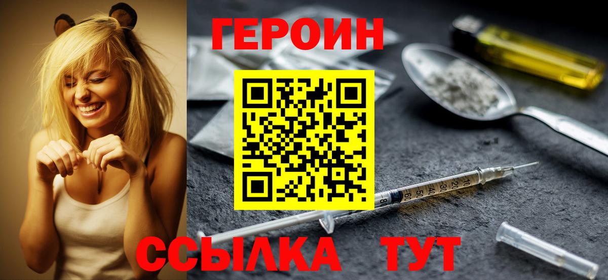 Ачинск  ГЕРОИН Афган  Вход с VPN 