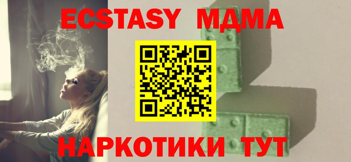 Ачинск  MDMA  Вход с VPN  МДМА VHQ  МДМА crystal 