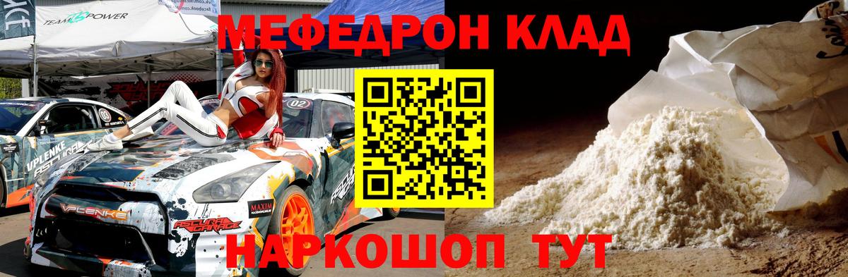 Мефедрон кристаллы  Вход с VPN  Ачинск 