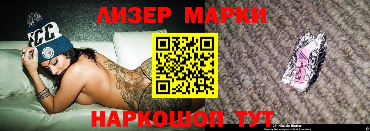 что такое наркотик  Марки NBOMe 1500мкг  Марки NBOMe 1500мкг  Вход с VPN  Ачинск 