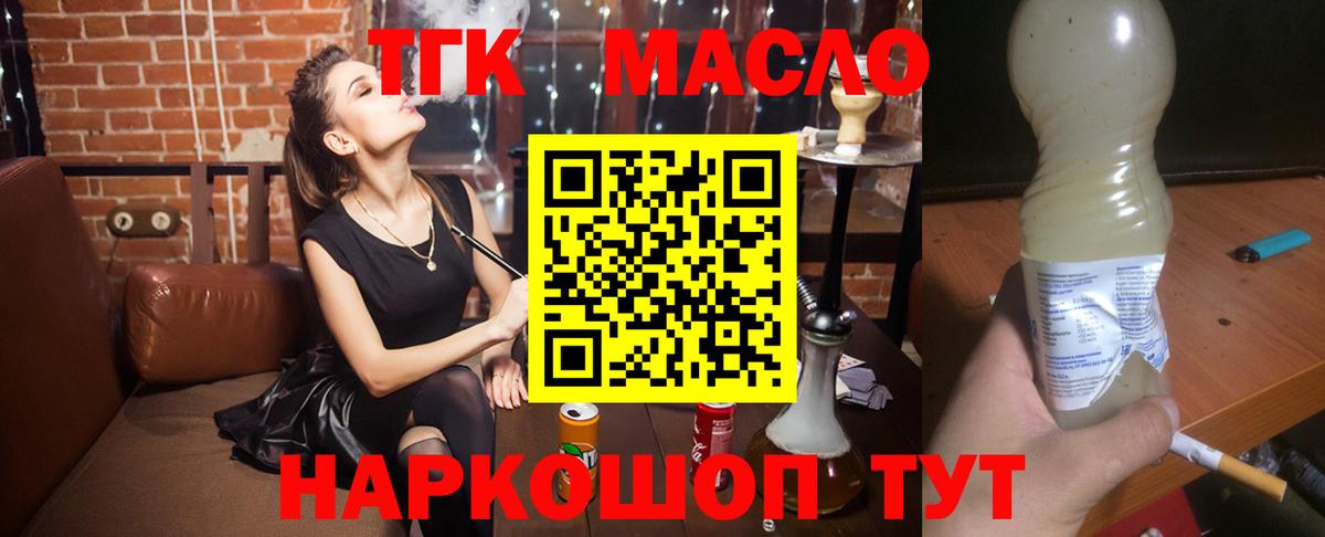 Дистиллят ТГК THC oil Ачинск
